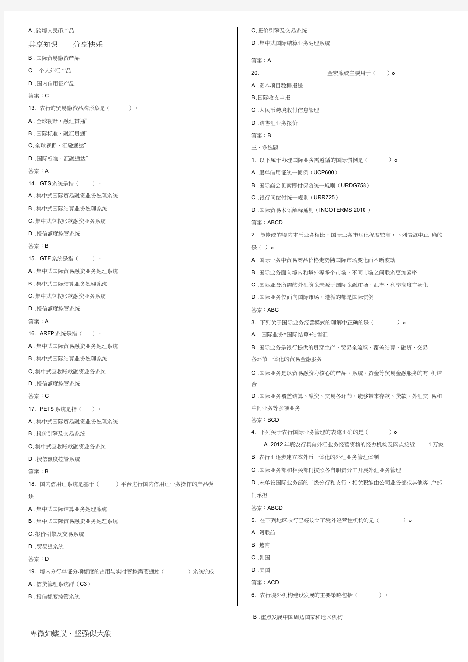 农业银行国际业务岗位资格考试答案