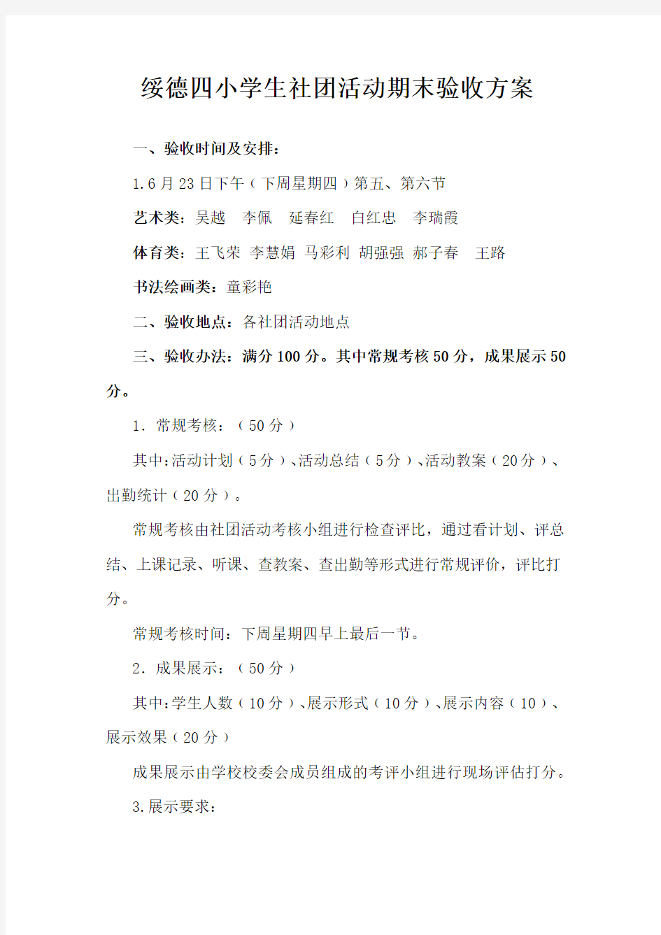 社团活动验收方案