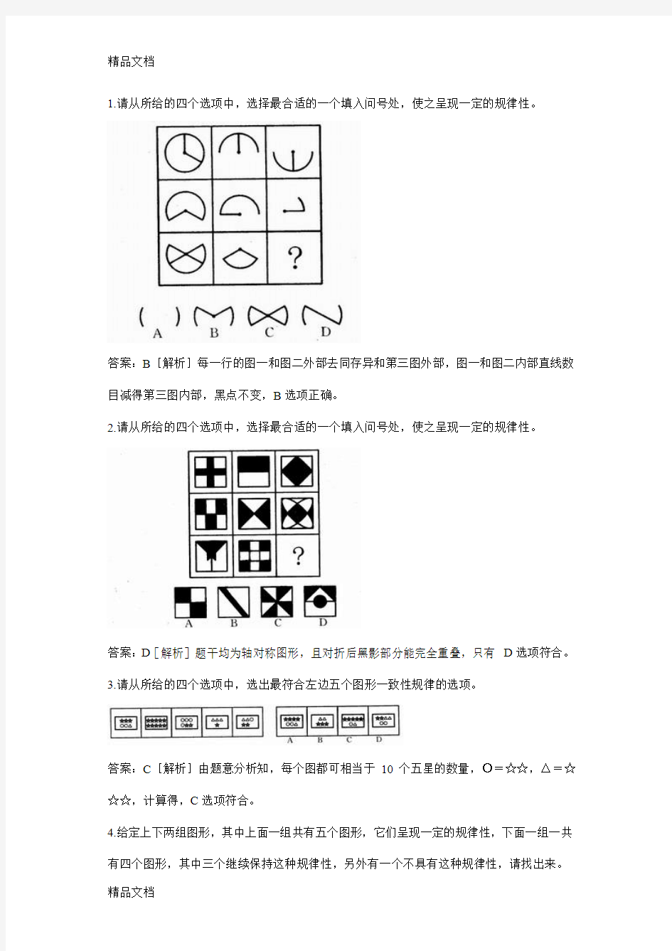 最新经典逻辑推理解题技巧资料