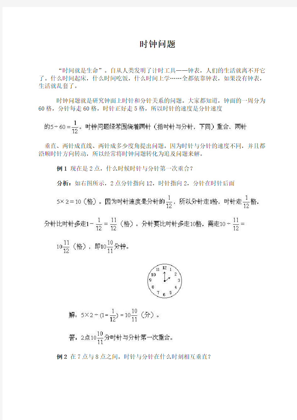 小学六年级奥数时钟问题1(含例题讲解分析和答案)