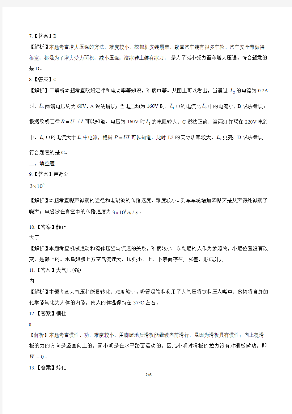 2015年云南省中考物理试卷-答案