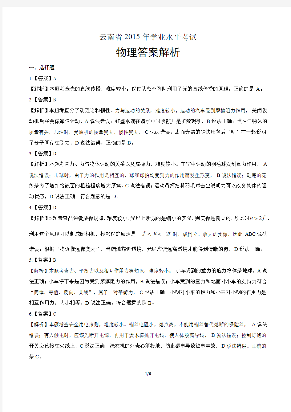 2015年云南省中考物理试卷-答案