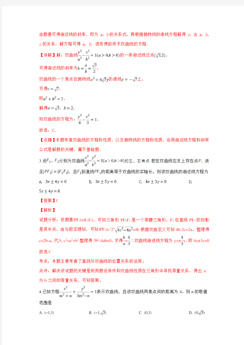 2018-2019学年高二上学期期末考试数学试卷