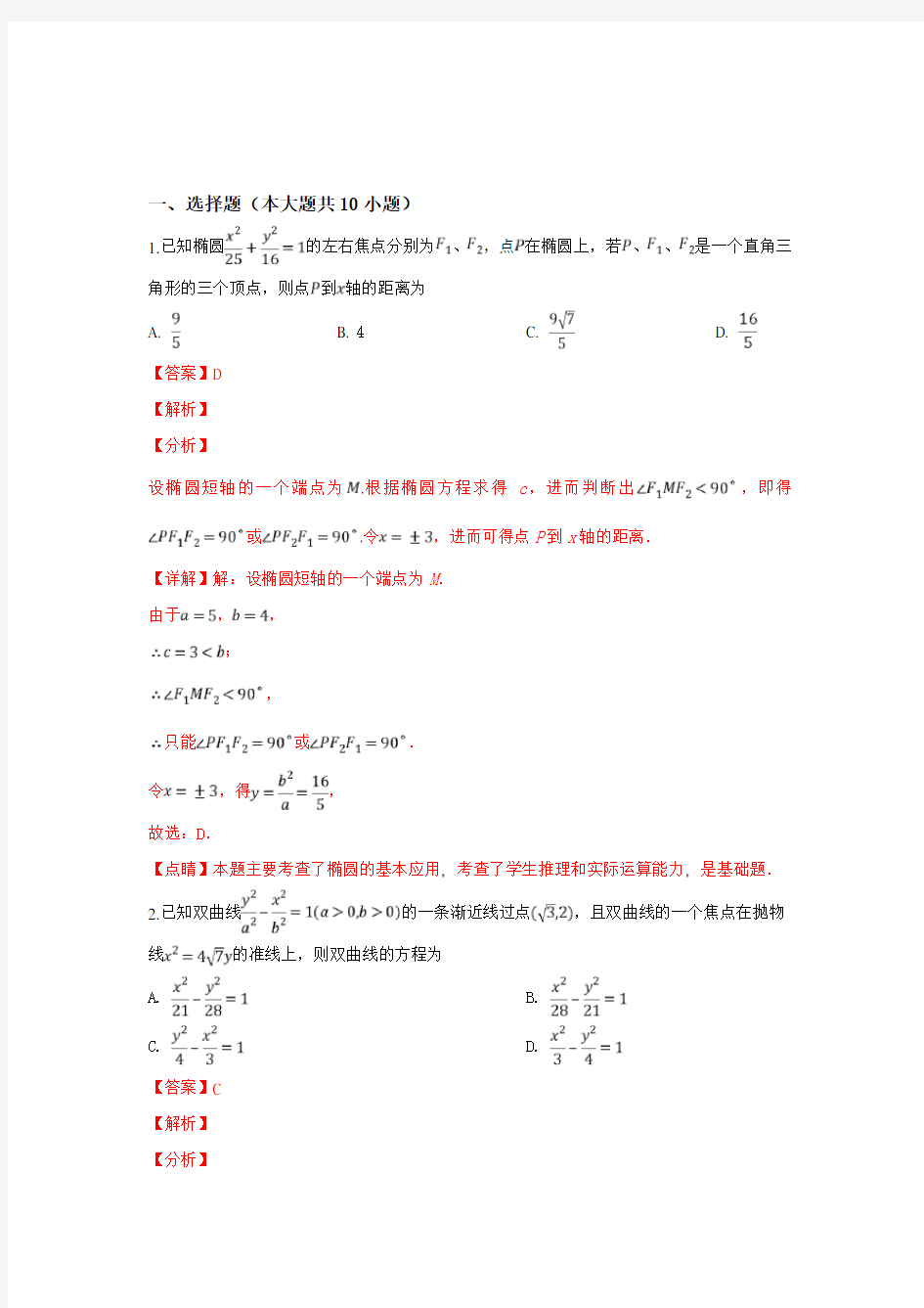 2018-2019学年高二上学期期末考试数学试卷