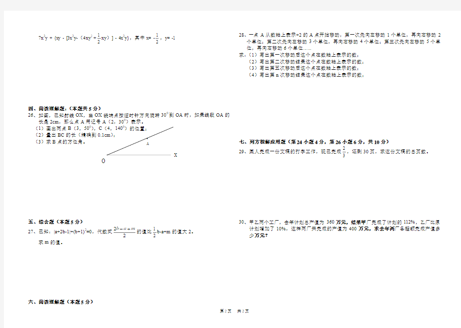 七年级数学苏教版