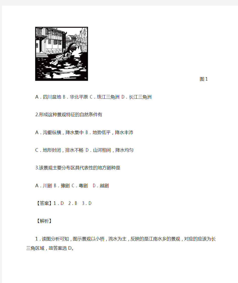 2017年高考地理全国卷3答案