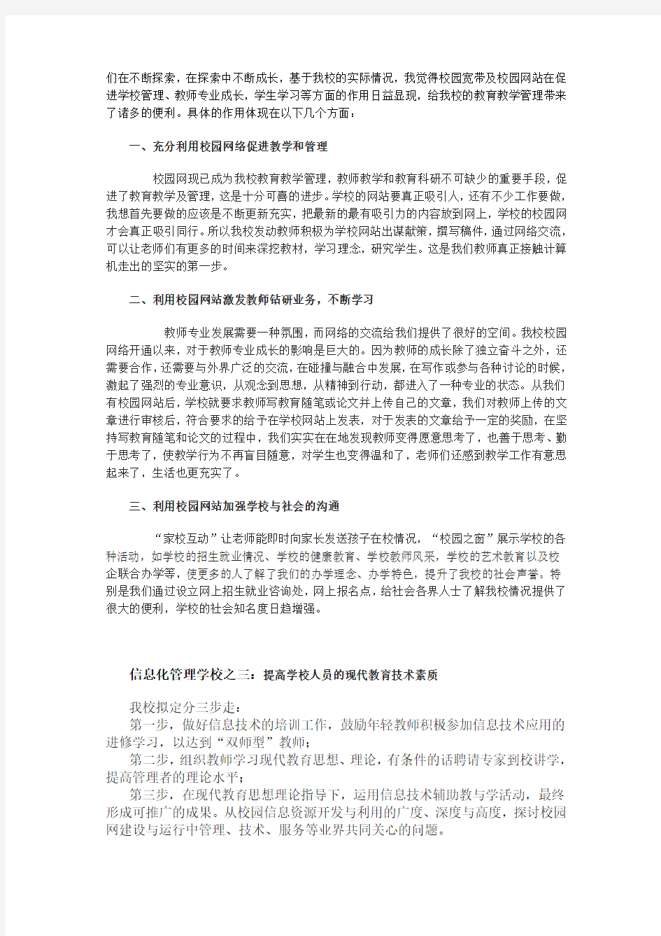 学校信息化管理制度