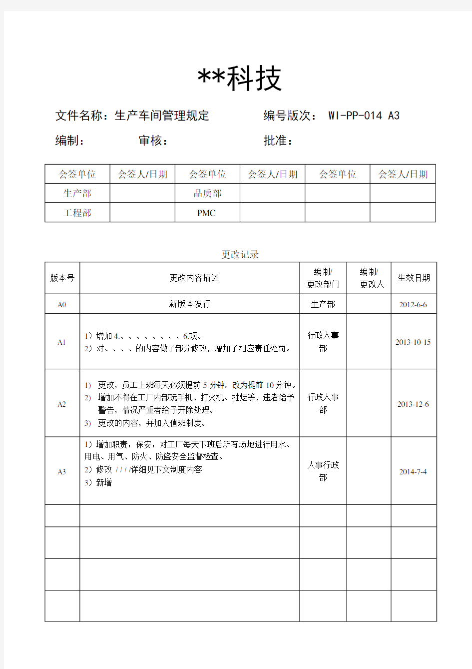 生产车间管理规定