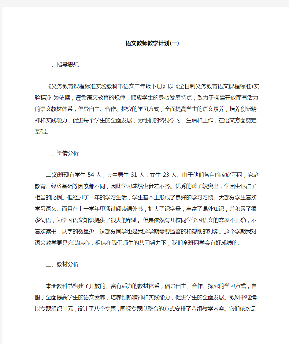 语文教师教学计划4篇1