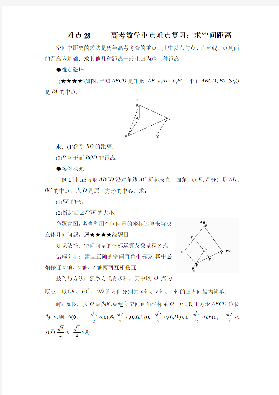 高三数学求空间距离