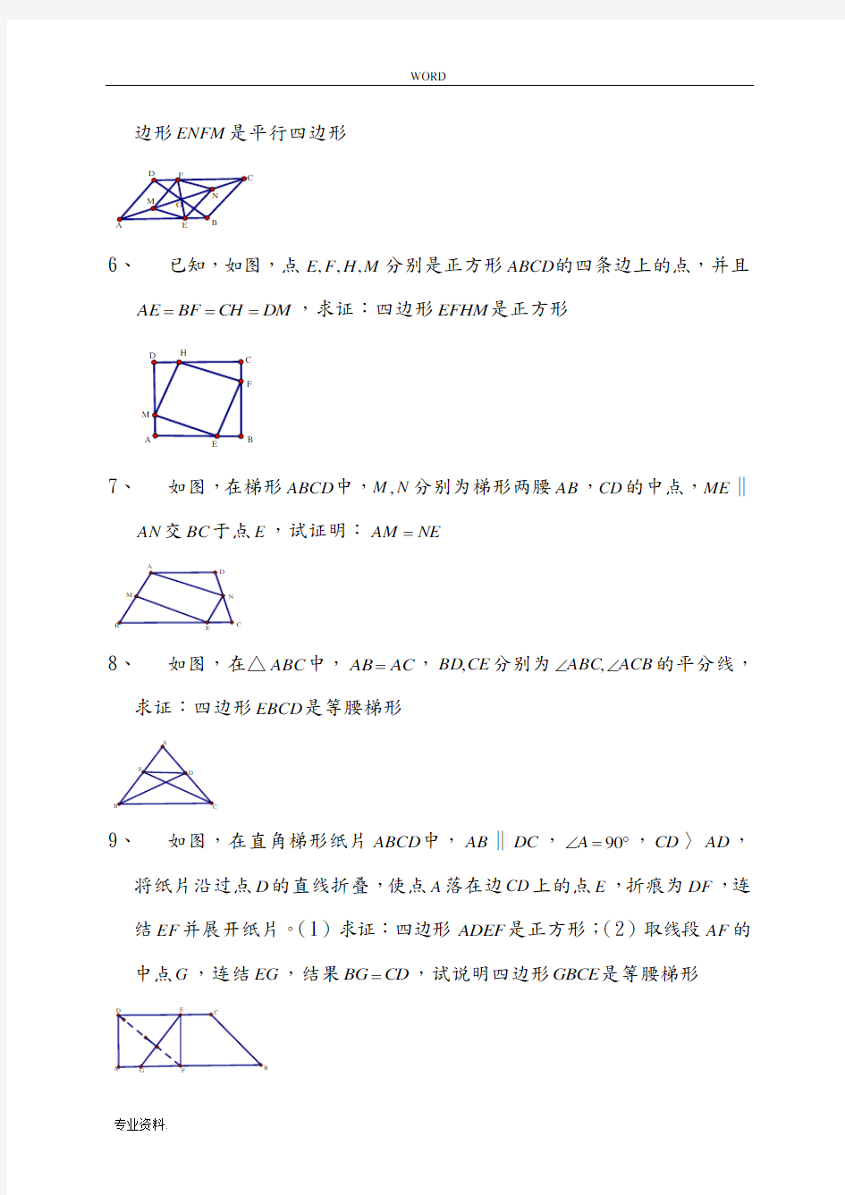 八年级(下册)几何证明题精选