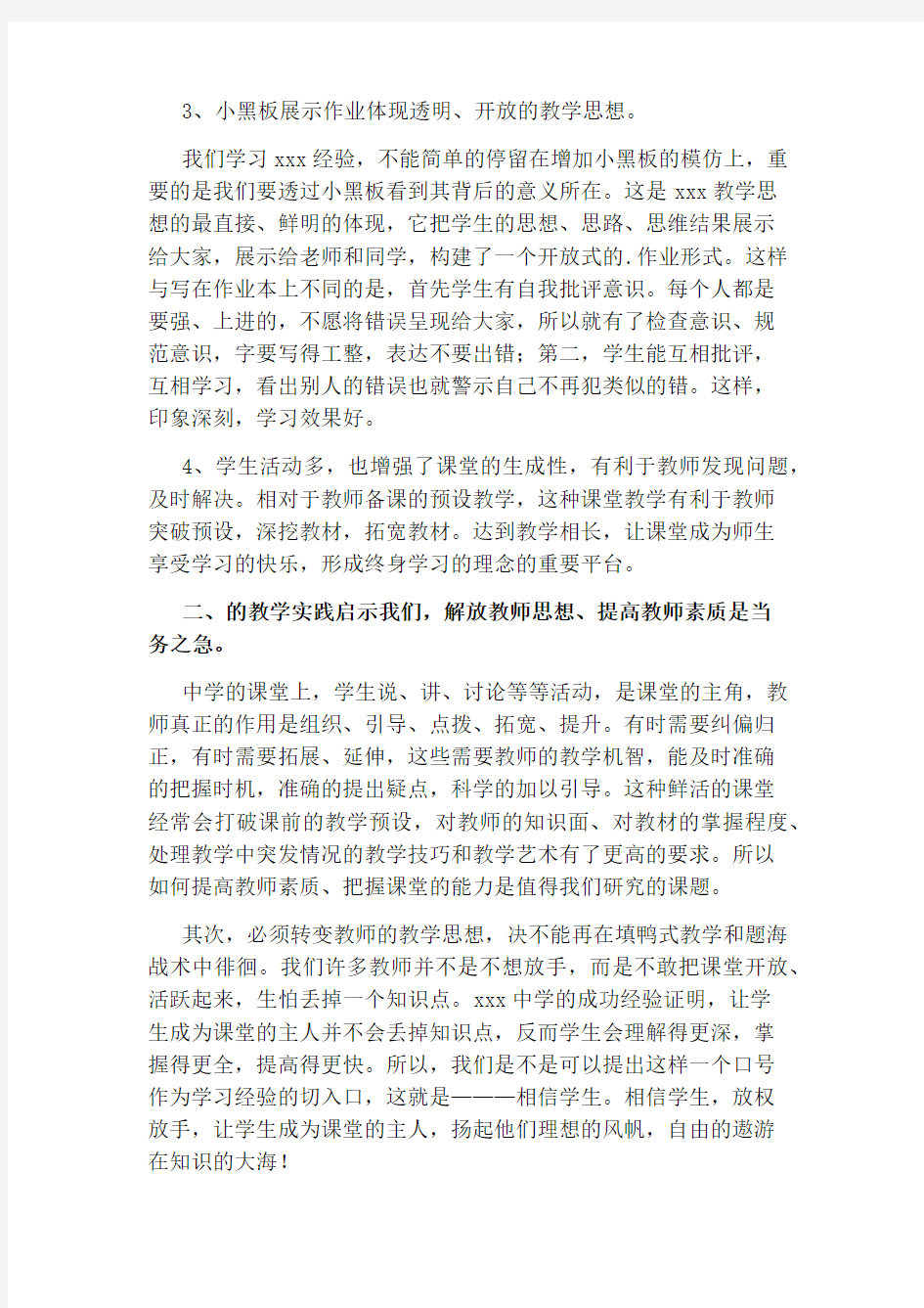 送课下乡听课心得体会