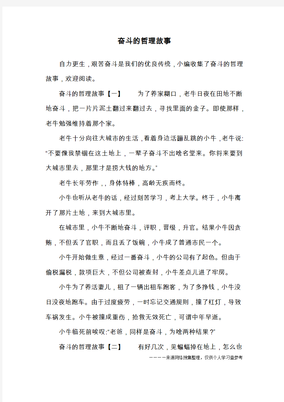 奋斗的哲理故事