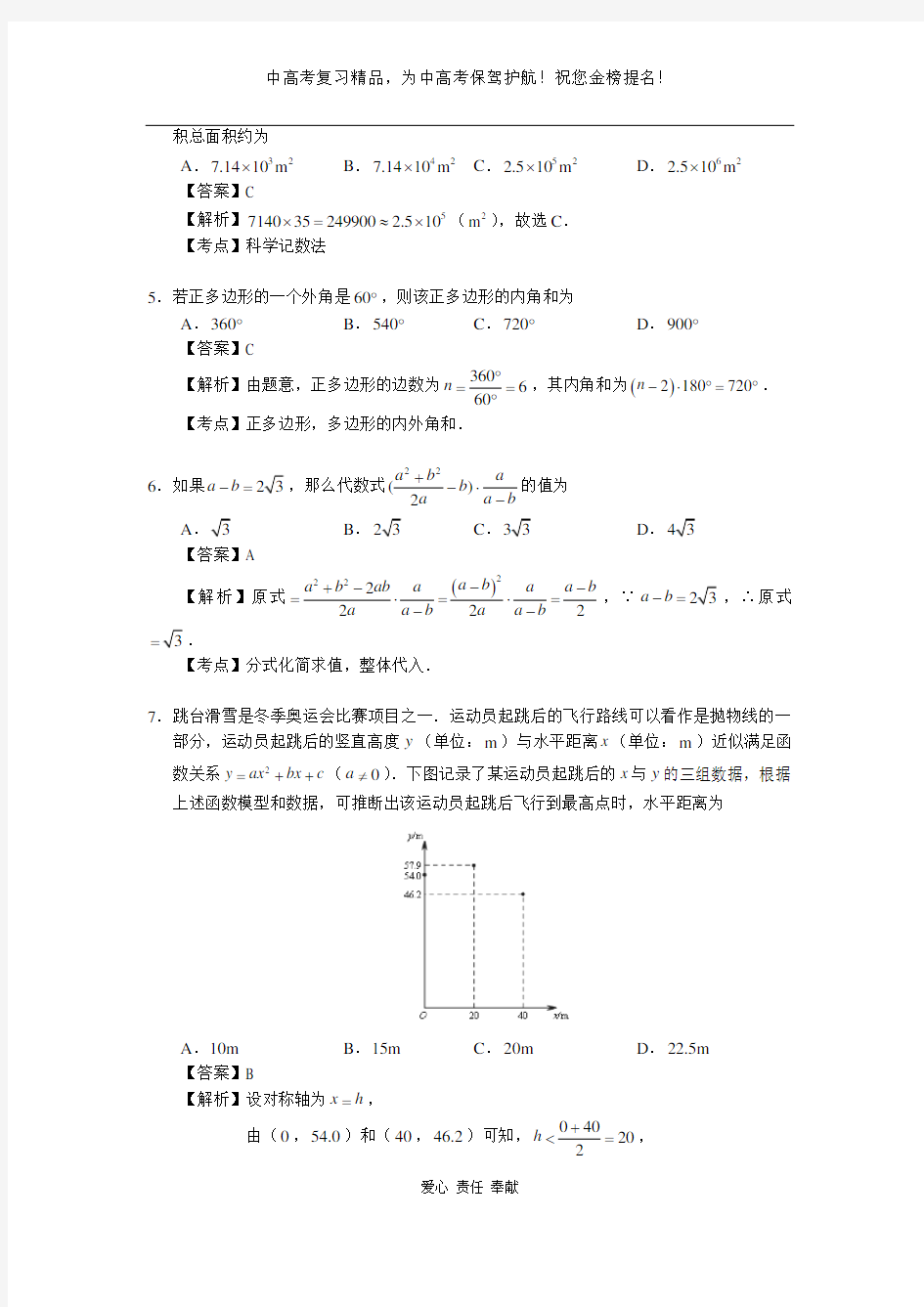北京市中考数学试卷(解析版)