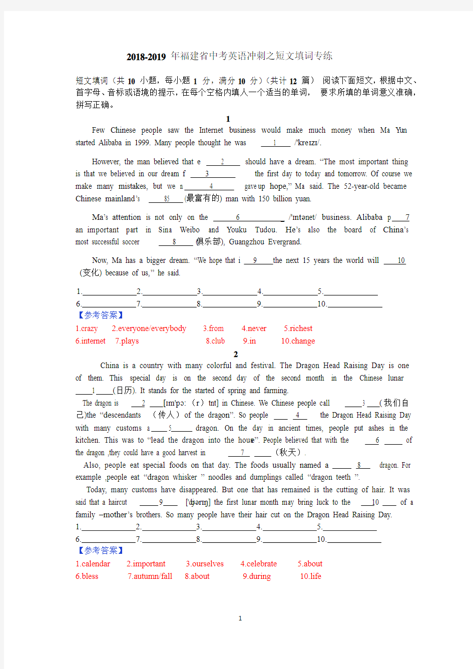 2018-2019年福建省中考英语冲刺之短文填词专练(word版)