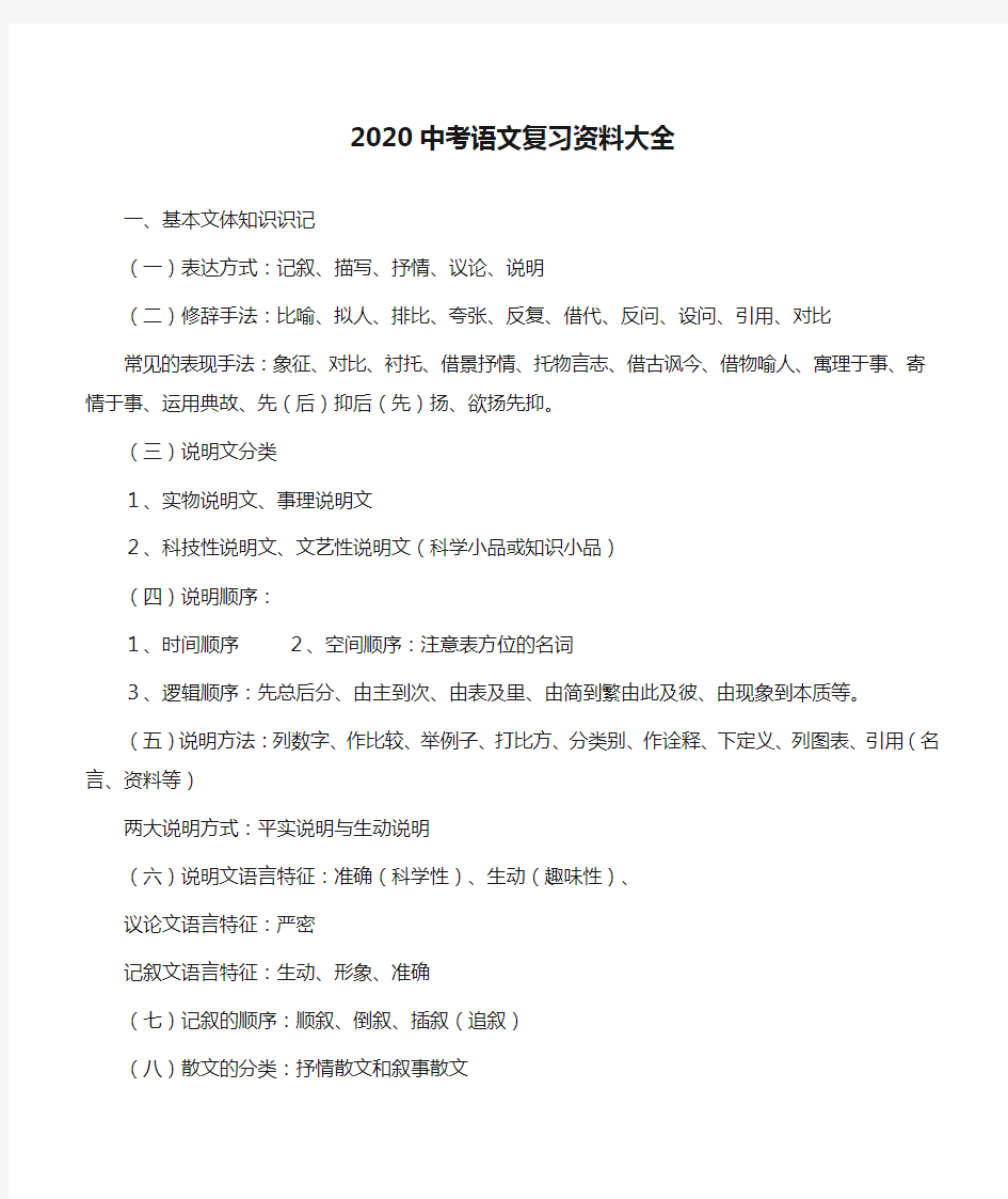 2020中考语文复习资料大全