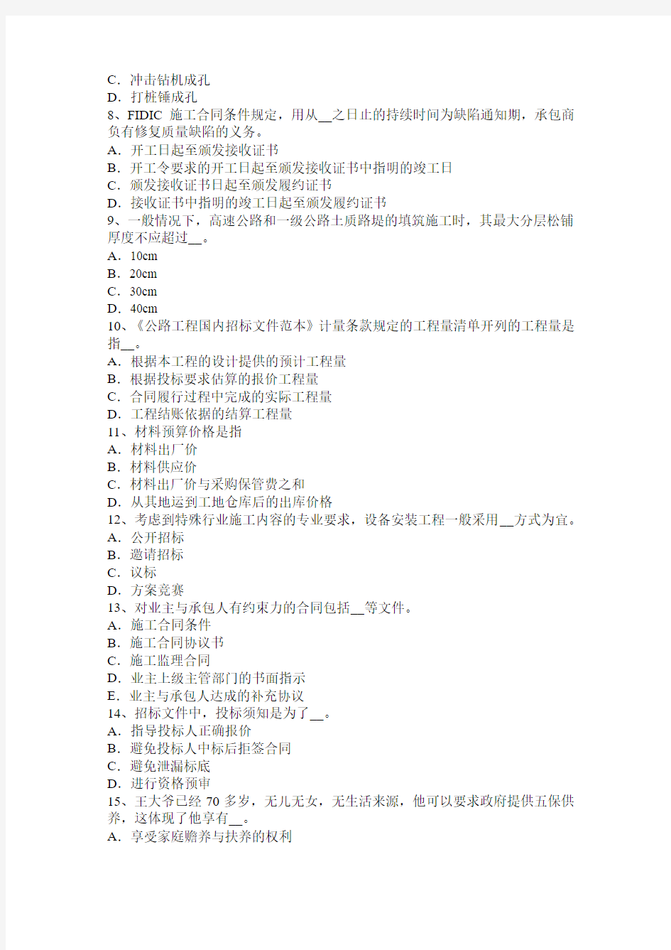 2013年公路工程技术与计量：施工组织设计的编制2考试试卷