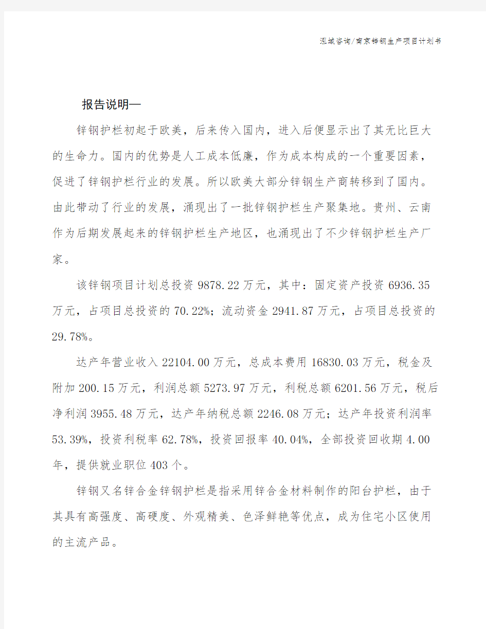 南京锌钢生产项目计划书
