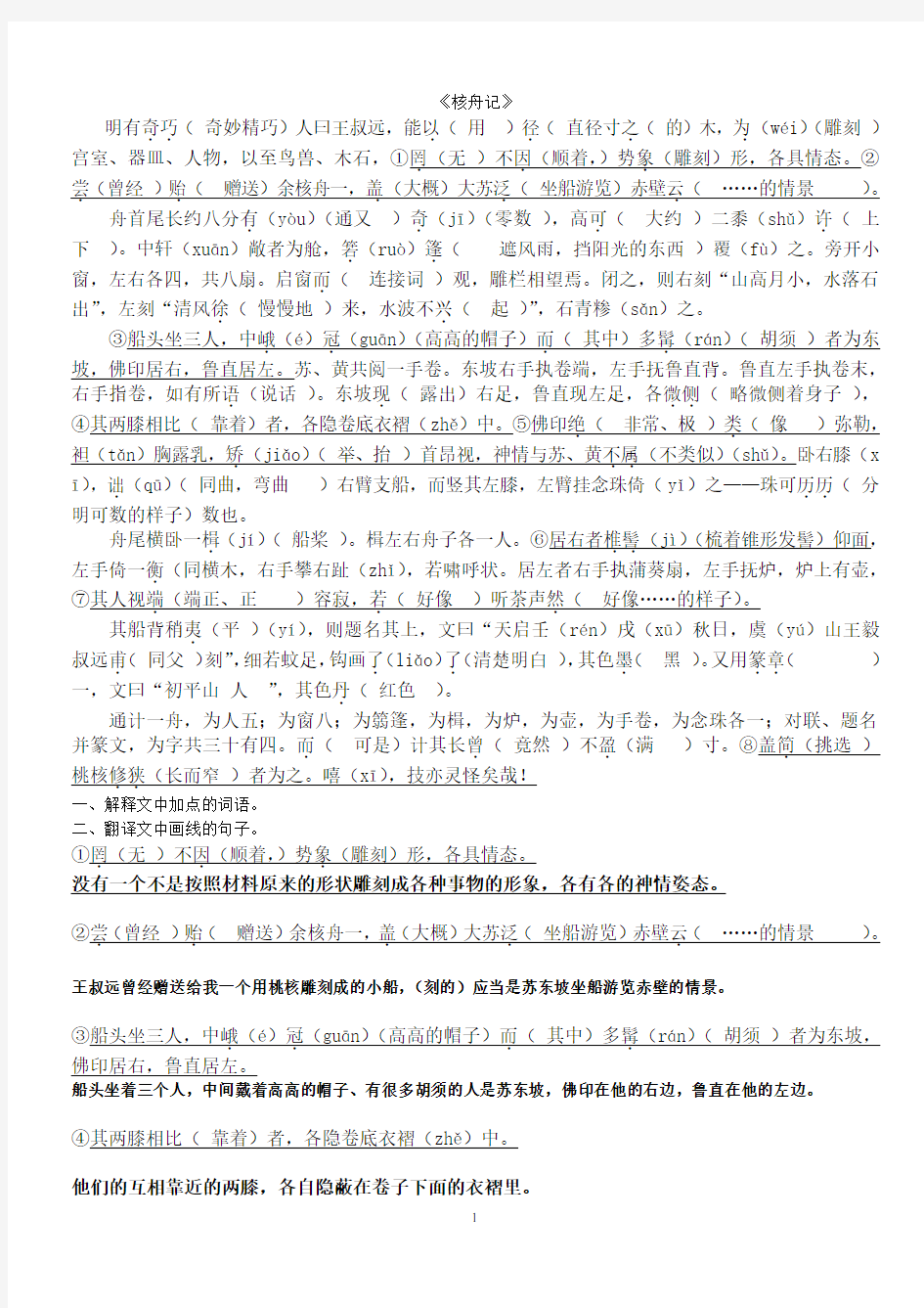 《核舟记》练习答案