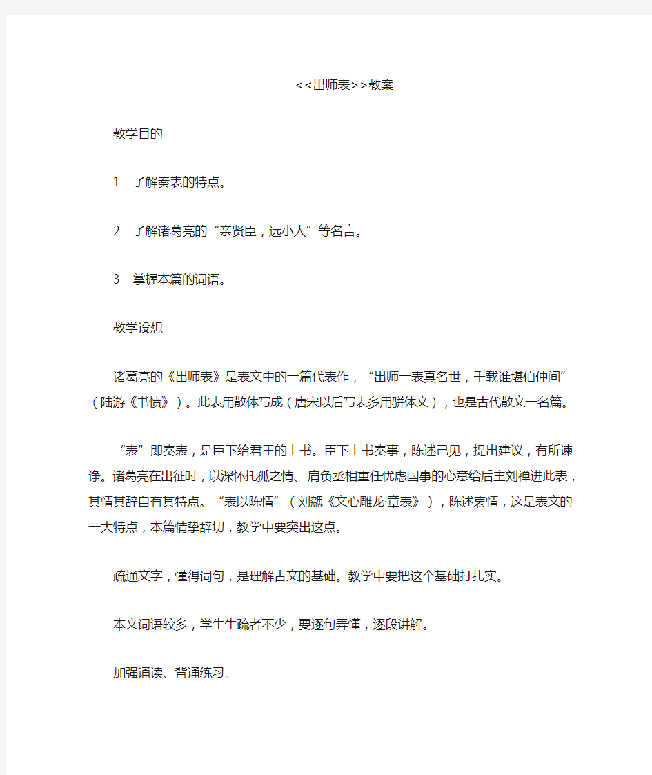 出师表教案