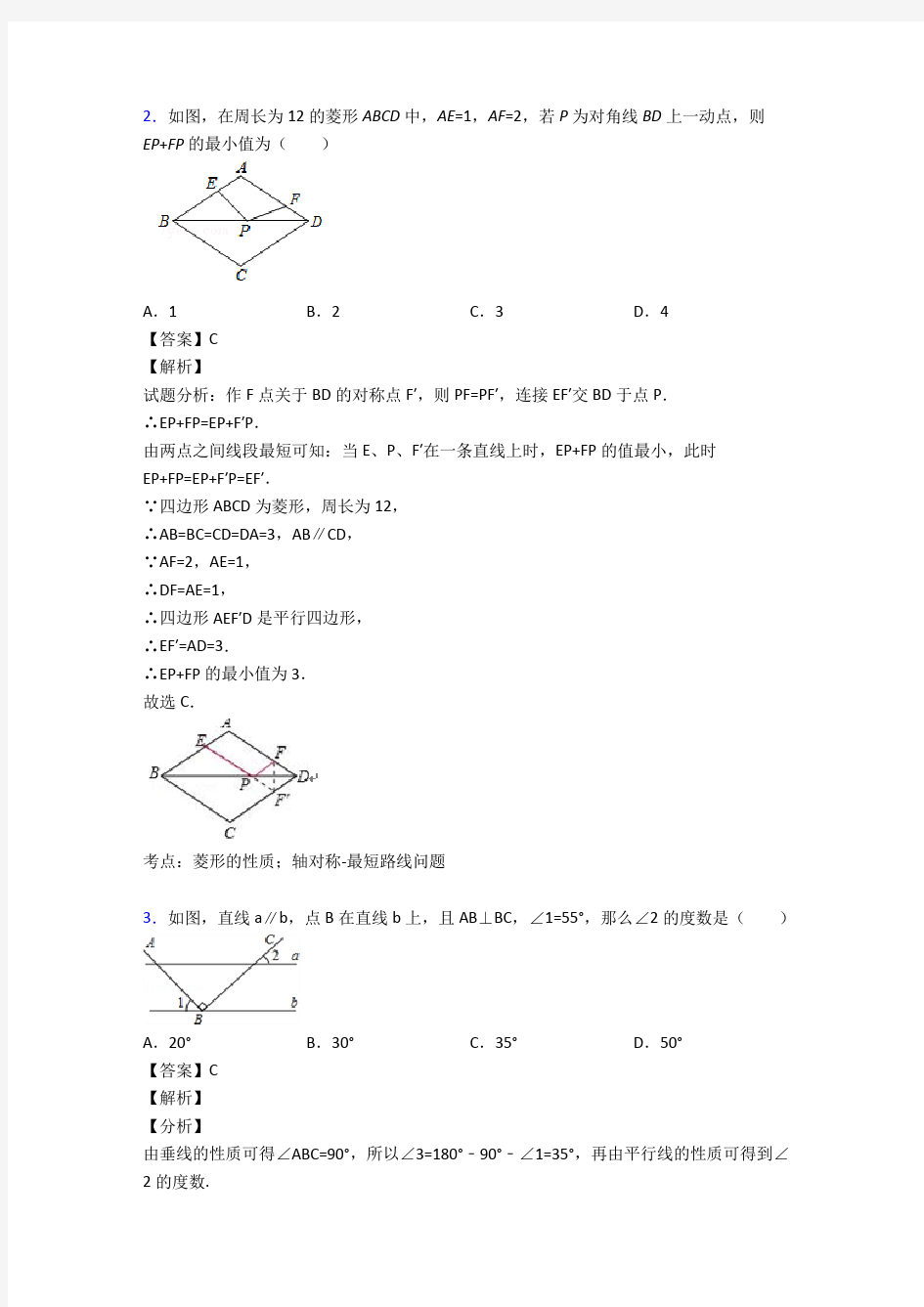 广州市初中数学几何图形初步解析
