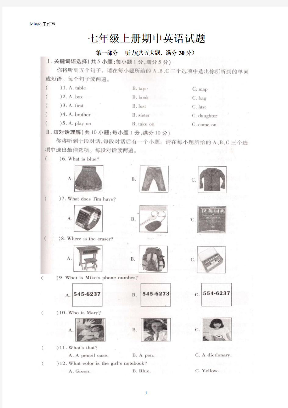 人教版七年级上册英语期中测试