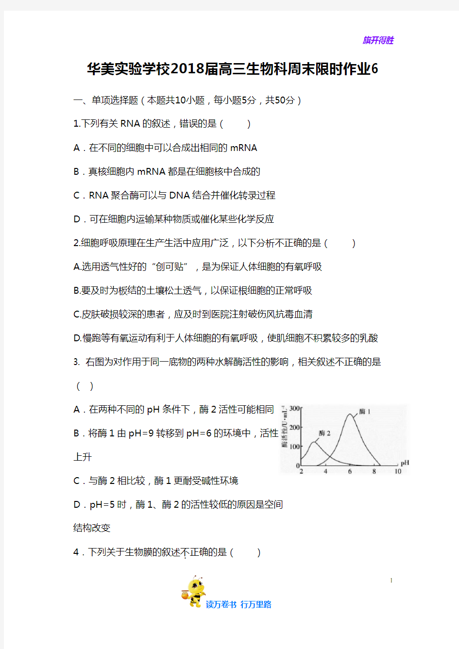 【高三一轮】高三生物周末作业6