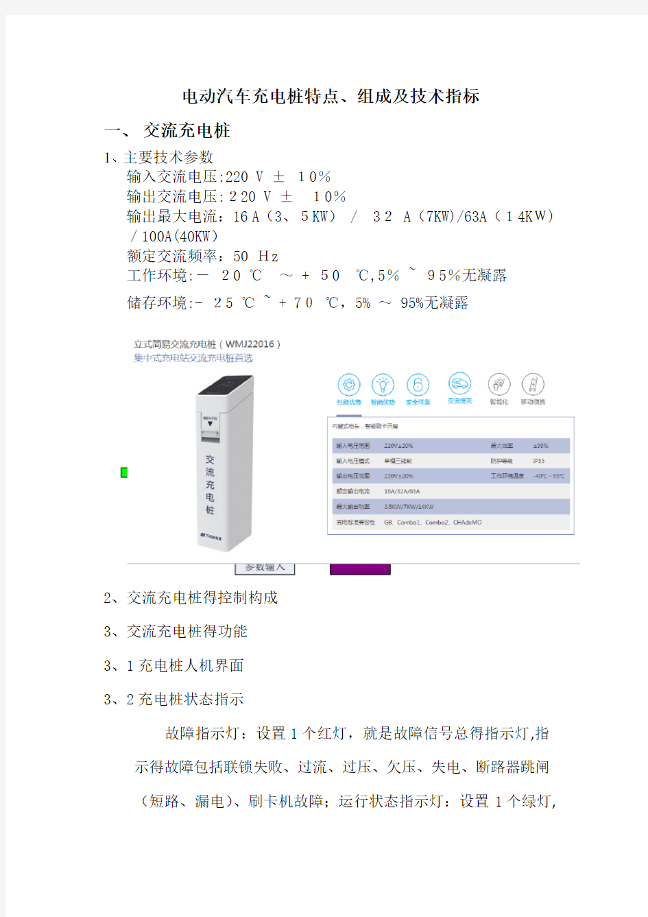 电动汽车充电桩特点、组成及技术指标