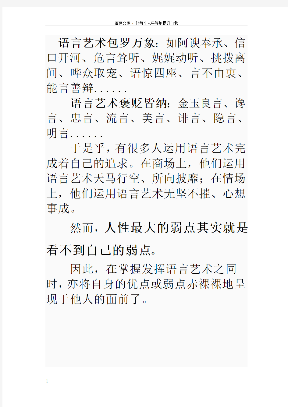 品德高尚的人落落大方