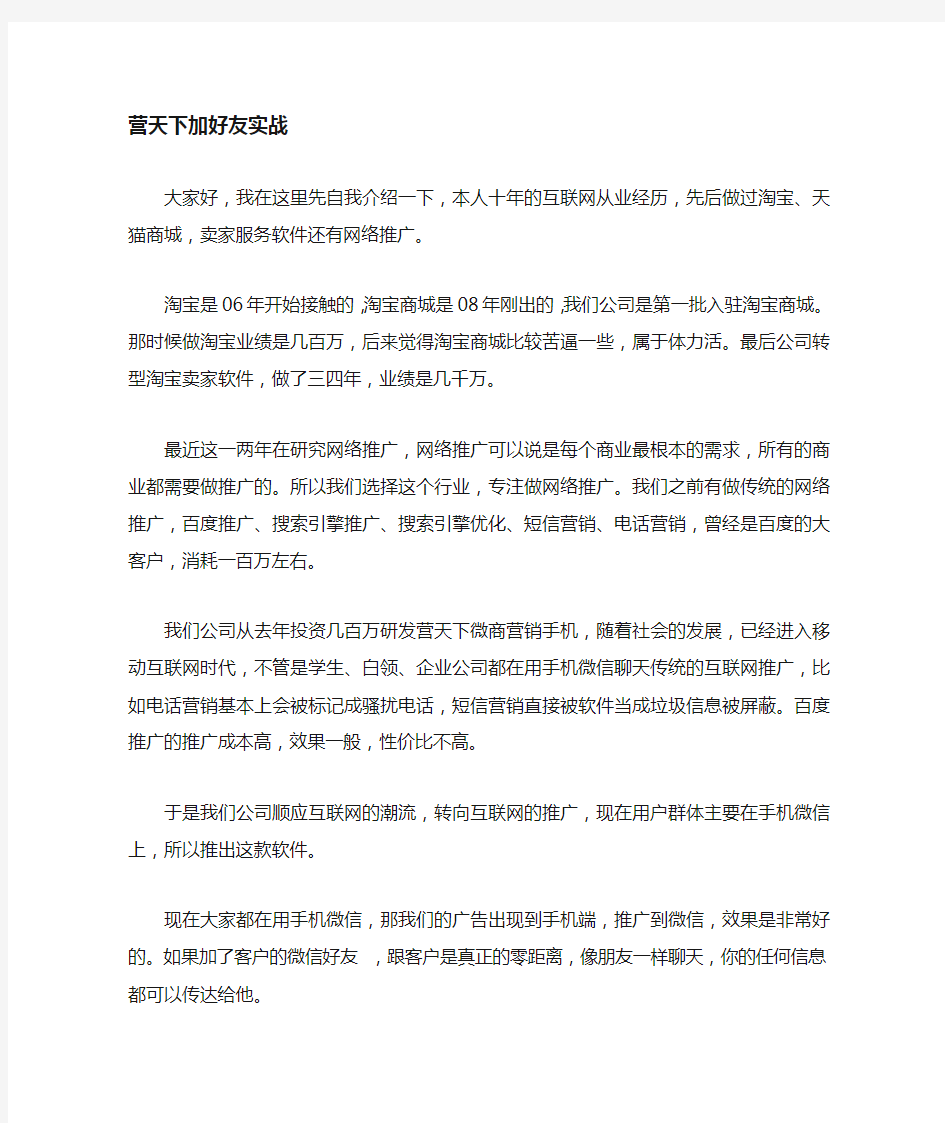 微信加好友方法,日加200精准好友