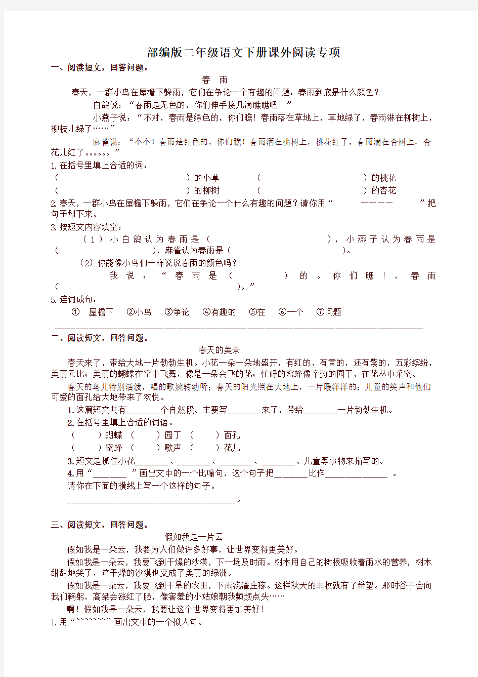 部编版小学二年级语文下册课外阅读专项【最新】