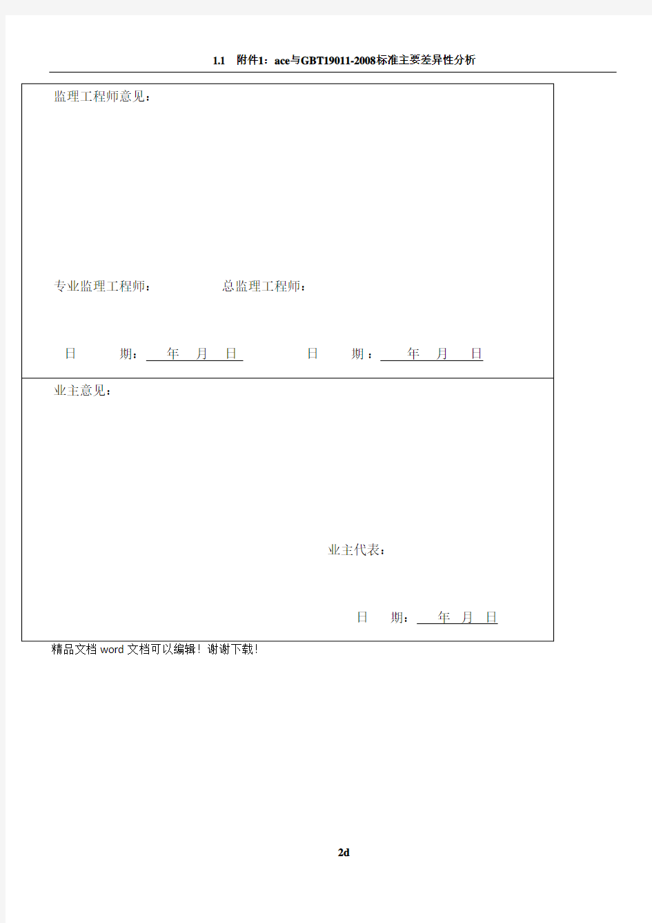 工程材料品牌确认单审批表