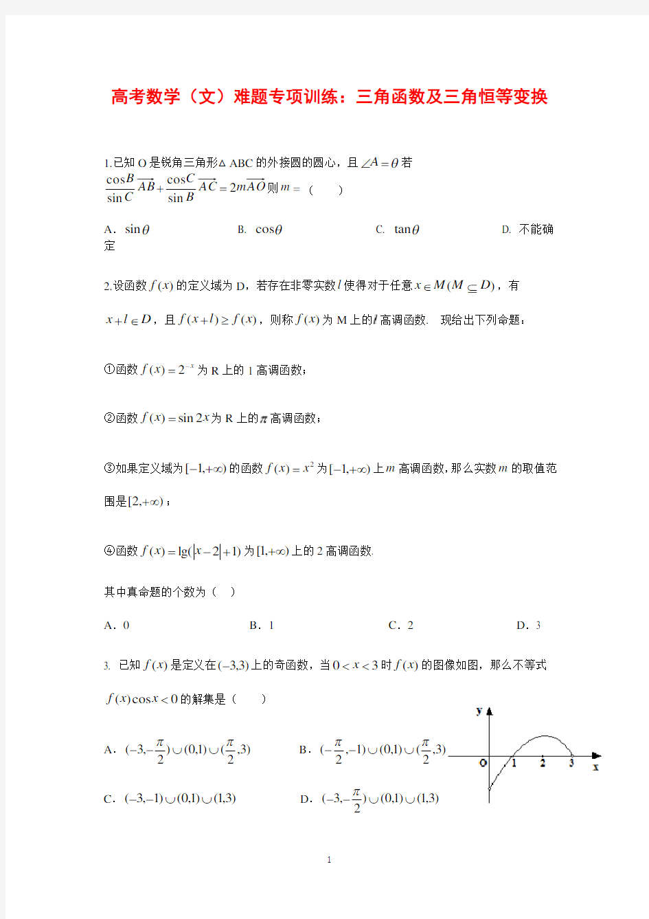 三角函数恒等变换(整理)