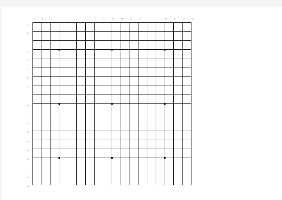 围棋棋盘-围棋盘打印版A4