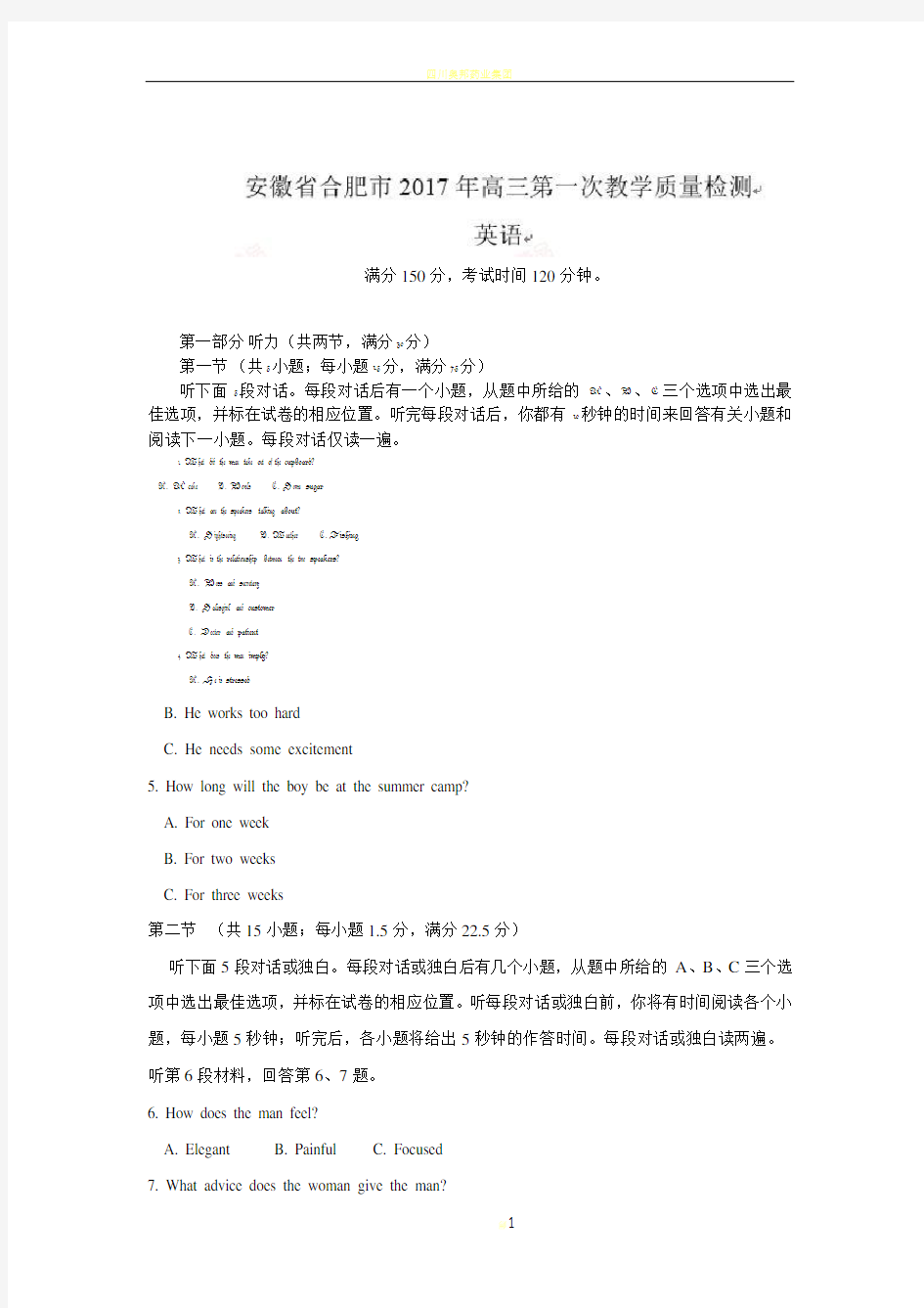 安徽省合肥市2017年高三下学期第一次教学质量检测英语试题(有答案)