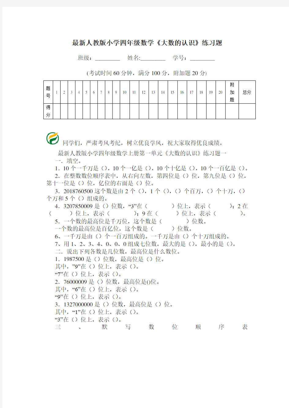 最新人教版小学四年级数学《大数的认识》练习题.doc