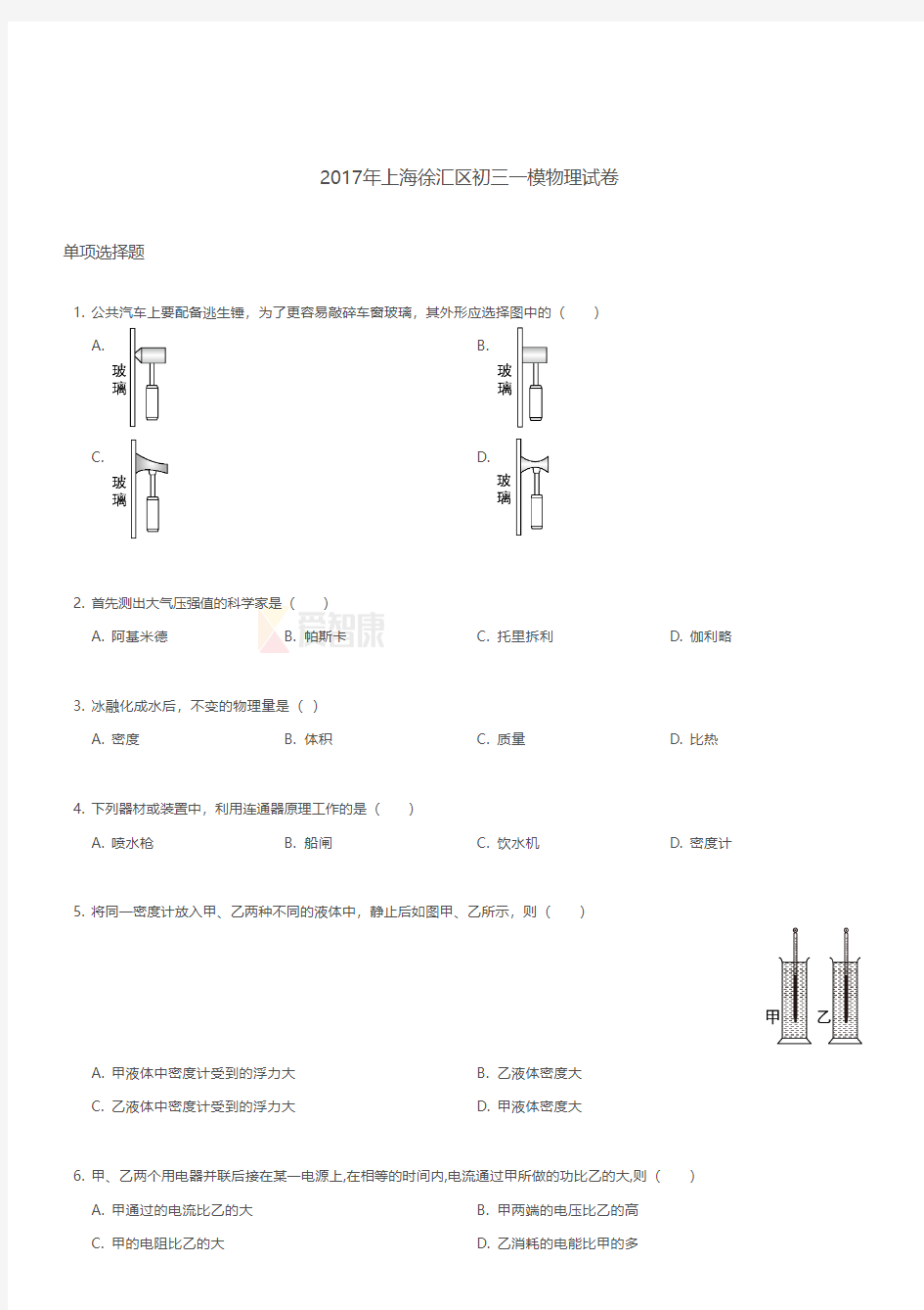 2017年上海徐汇区初三一模物理试卷