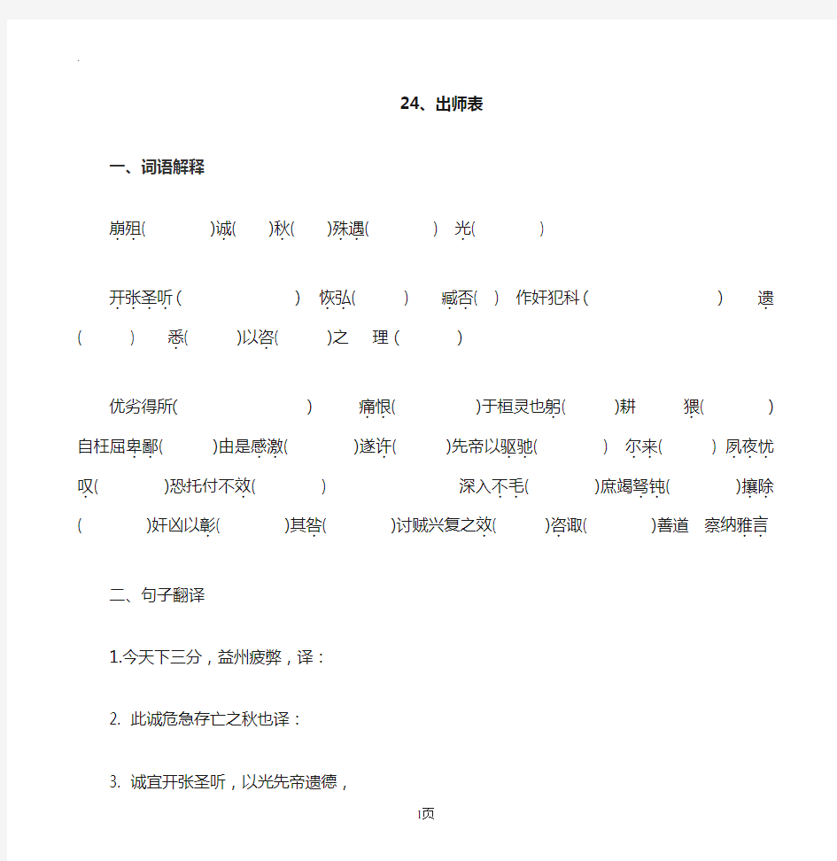 出师表复习学案及答案