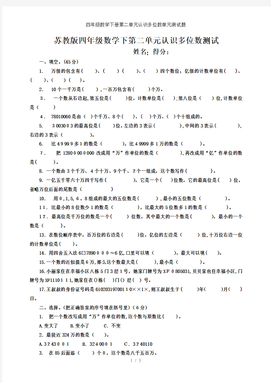 四年级数学下册第二单元认识多位数单元测试题