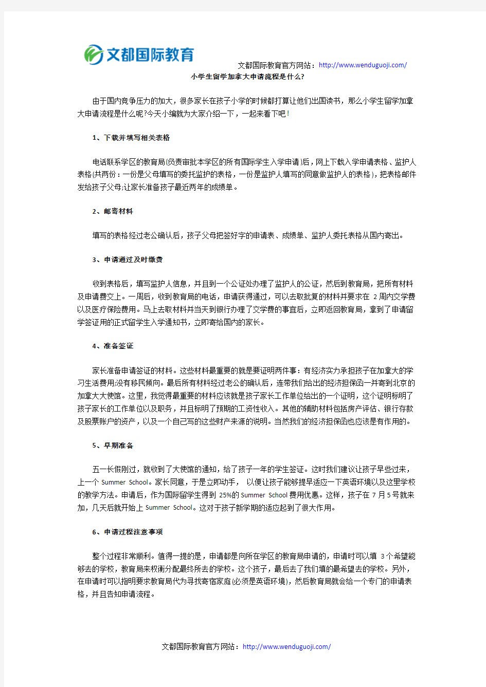 小学生留学加拿大申请流程是什么