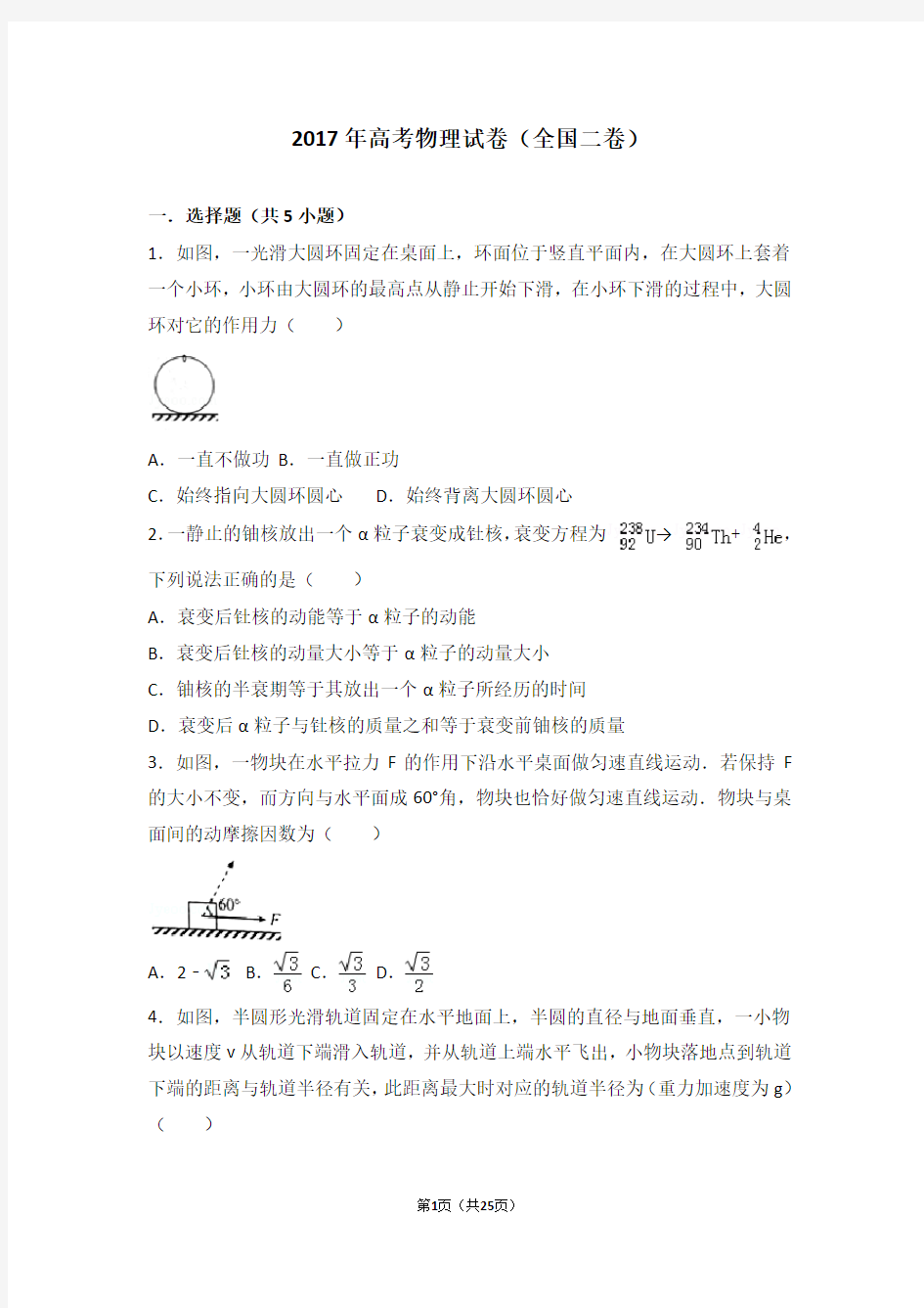 2017年高考物理试卷(全国二卷)(含超级详细解答)