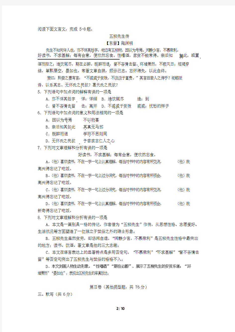 2016年四川省成都市中考语文试题及答案