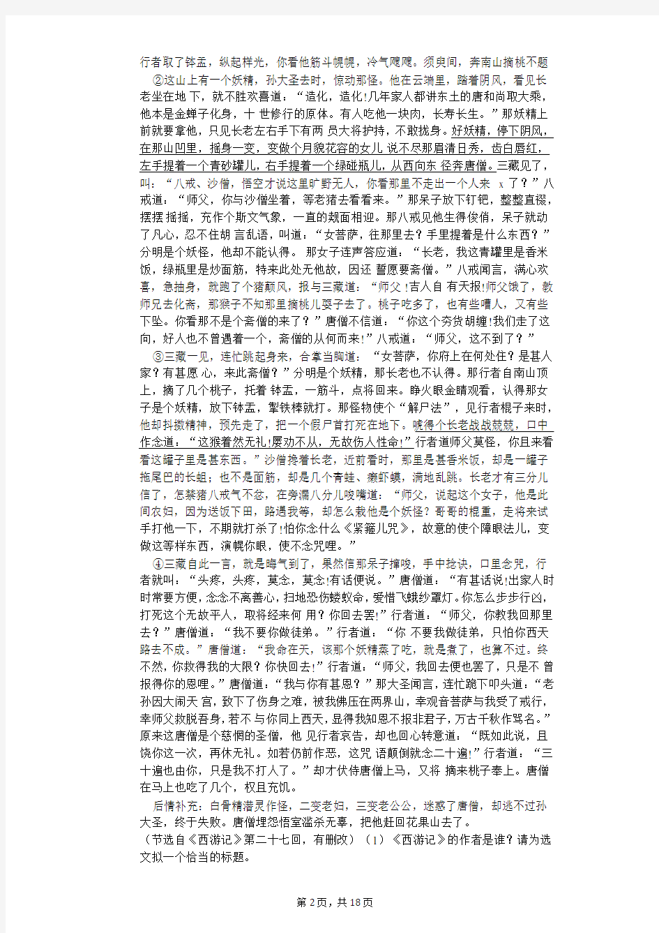 广东省广州市天河区七年级(上)期末语文试卷-(含答案解析)