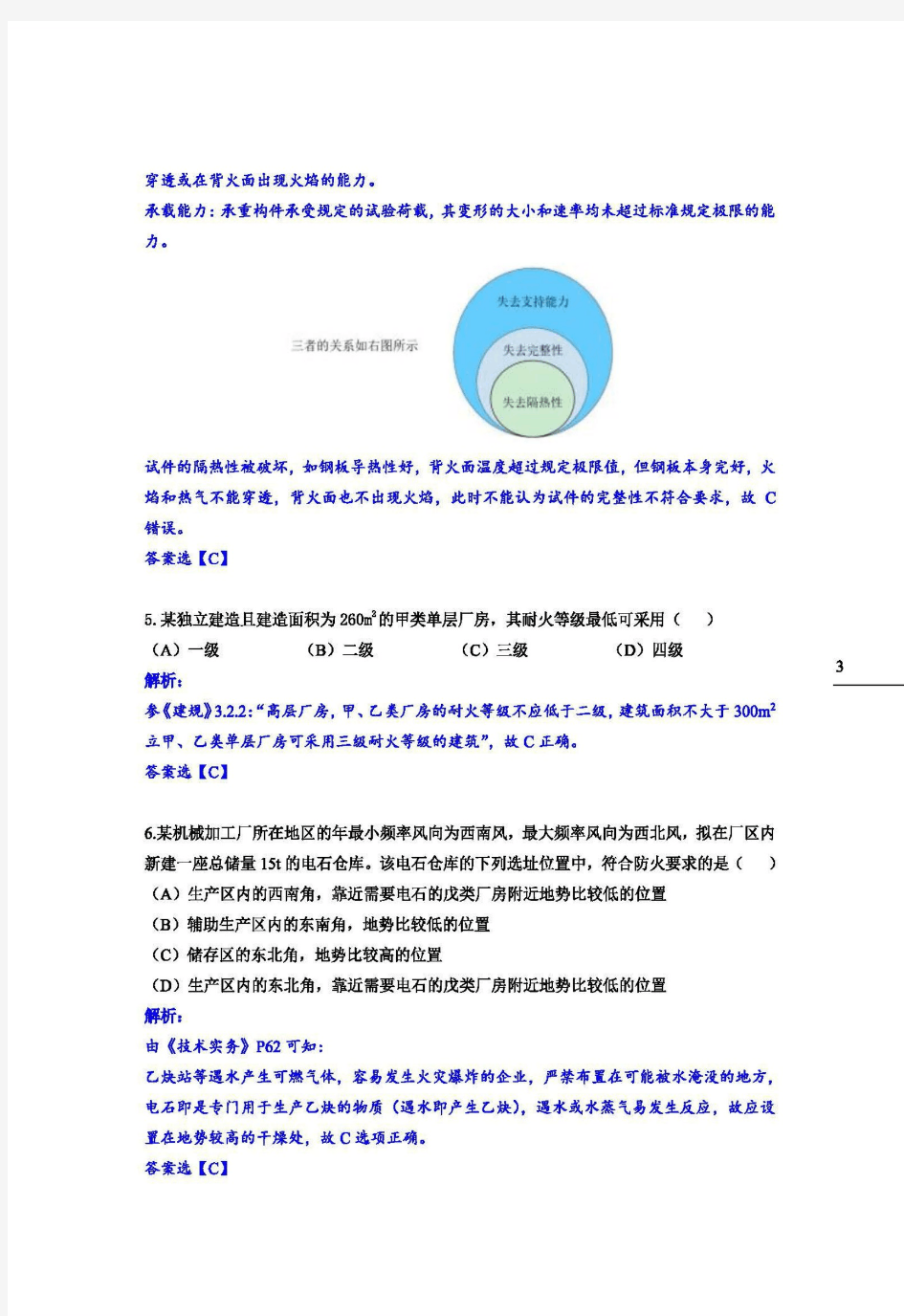 消防工程师技术实务2016年真题及答案解析