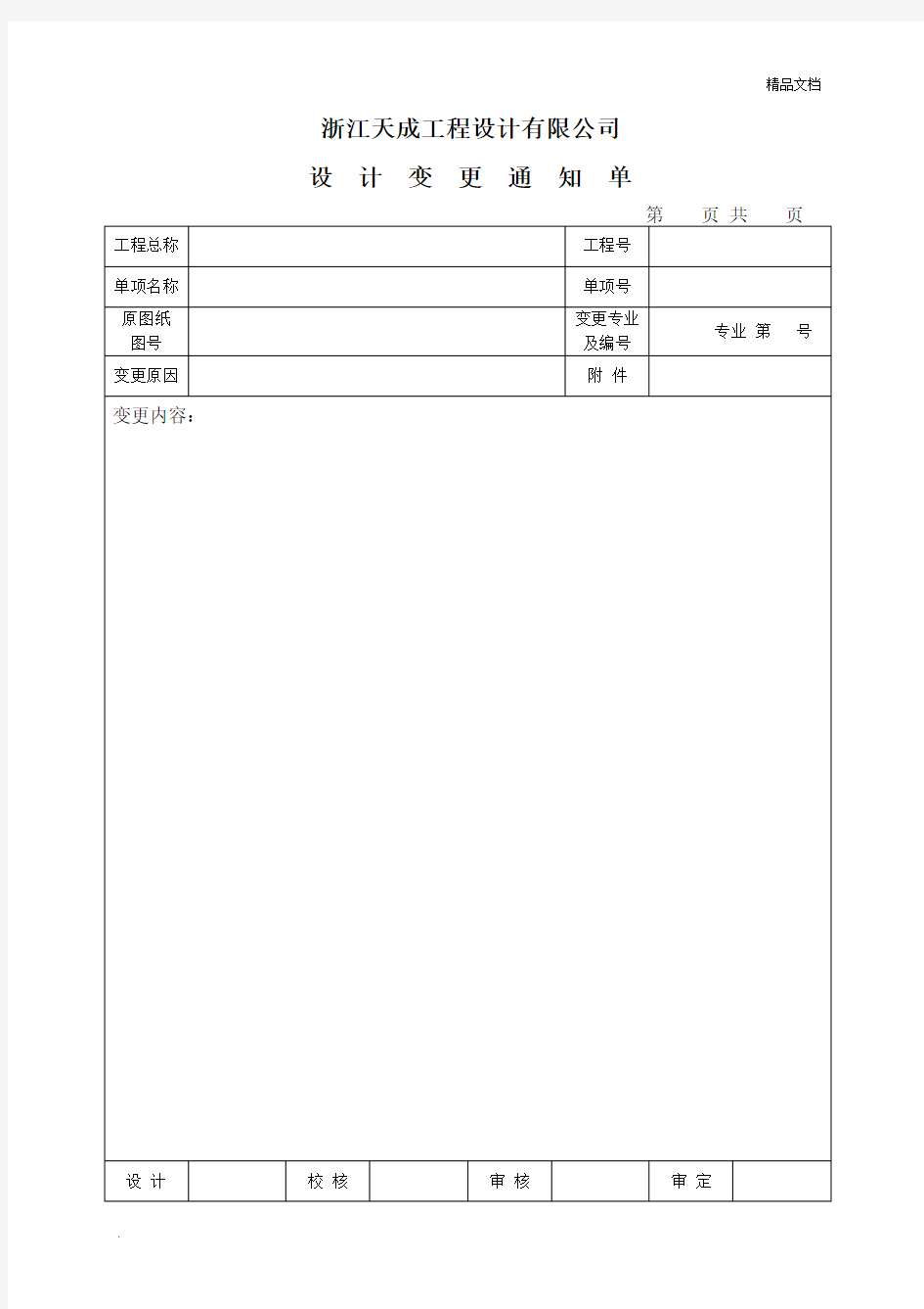 设计变更通知单及设计修改联系单