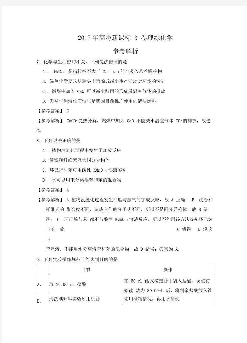 2017年全国卷3高考理综试题及答案