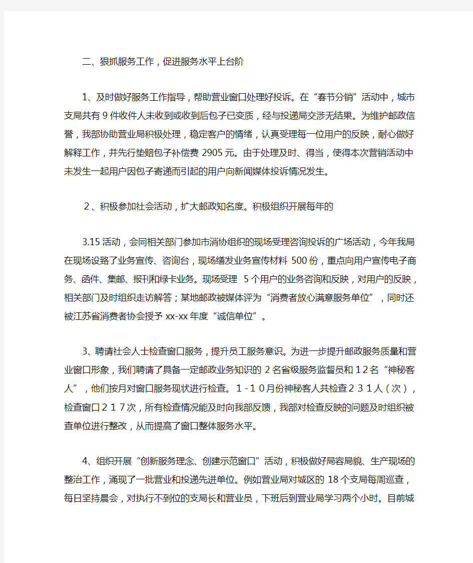 邮政服务质量年终工作总结