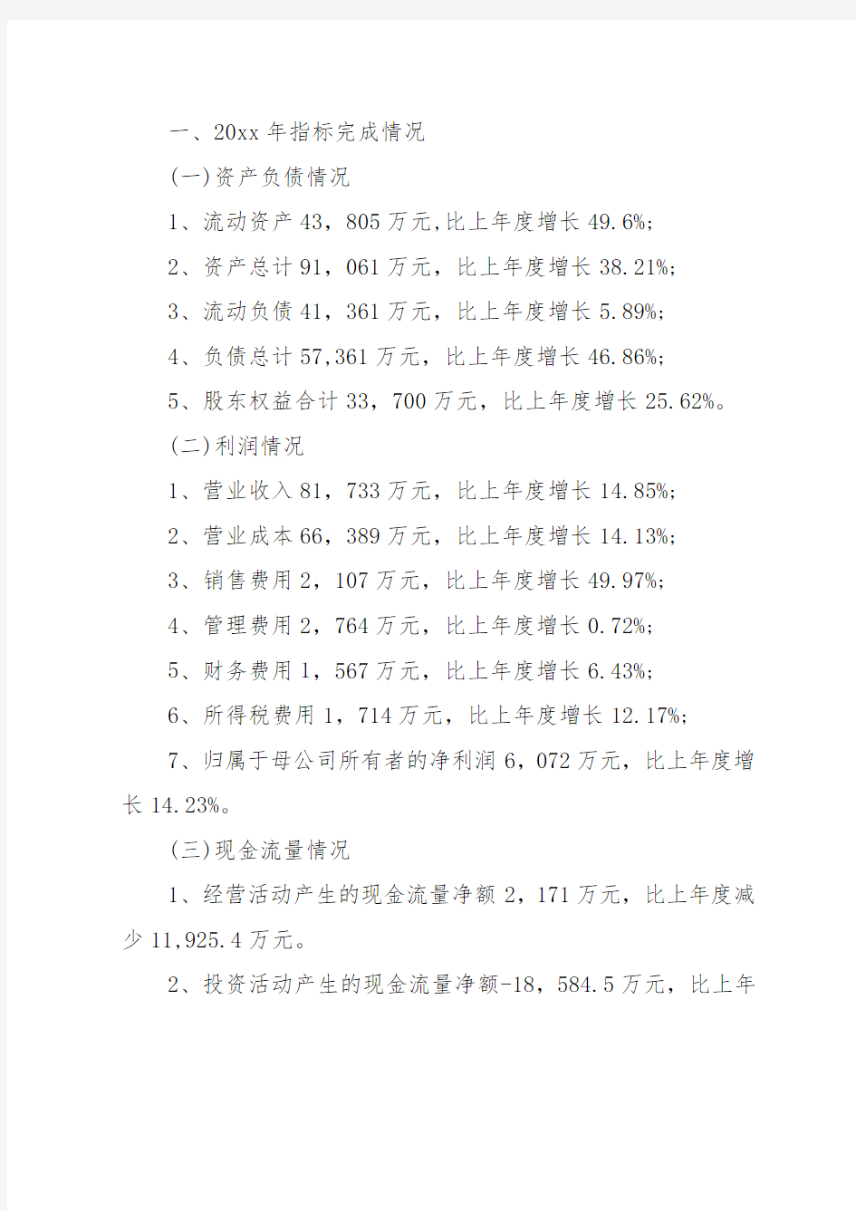 总经理年度工作报告6500字