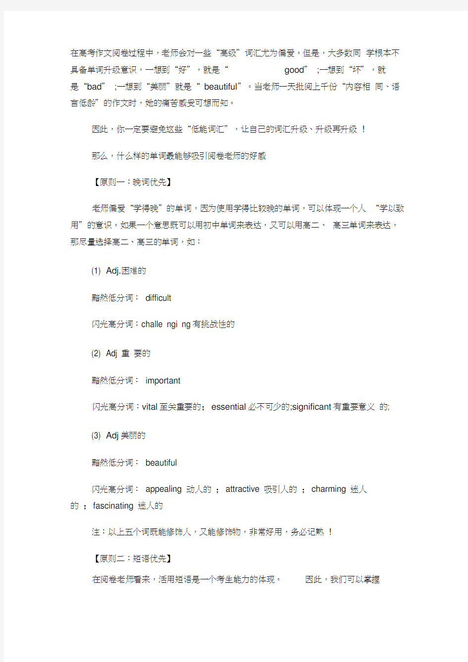 英语高级词汇总结