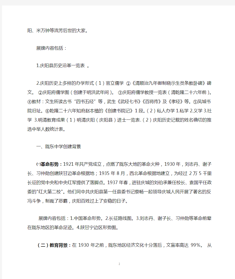 陇东中学校史馆简介